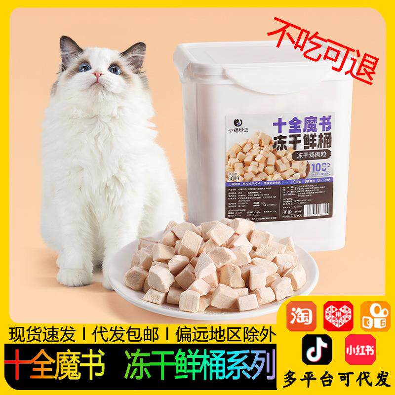 冻干猫狗狗零食鸡肉粒鸡胸肉鹌鹑蛋黄小鱼干增肥营养发腮包邮