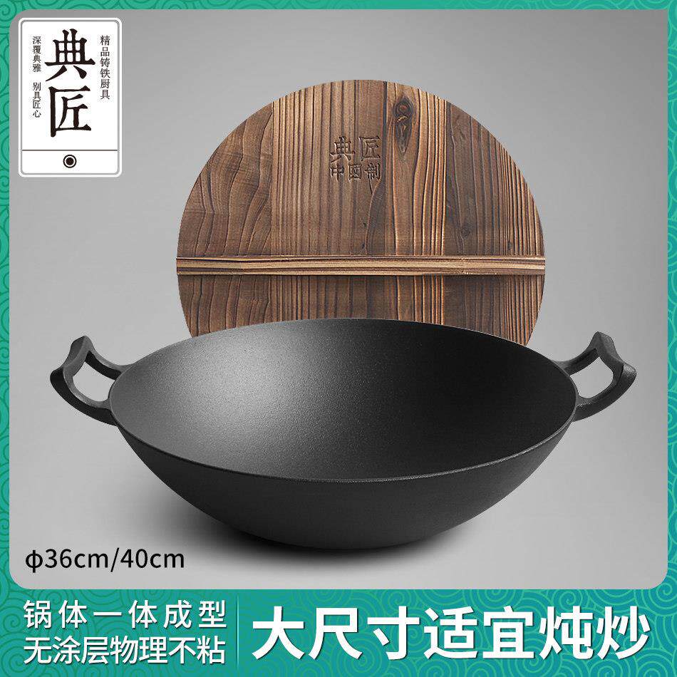 典匠双耳铸铁锅炒锅40cm老式加厚圆底家用炒锅无涂层不沾锅生铁