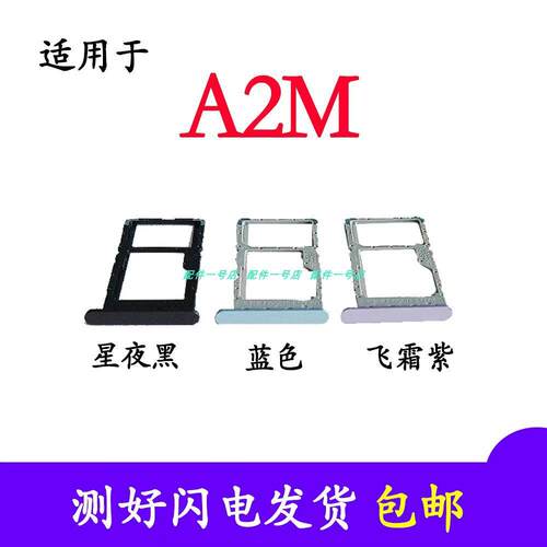 适用于OPPO A2M卡托卡槽卡拖oppo a2m卡托手机SIM卡托卡座插卡