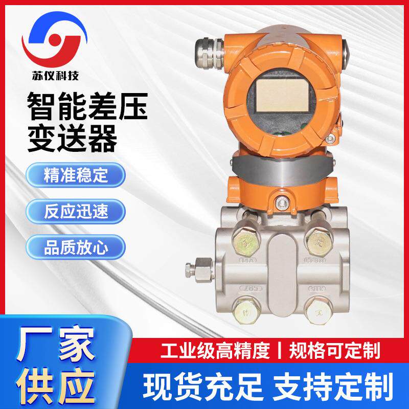 XY西仪牌智能防爆高静压差压/压力数显远传智能变送器生产厂家