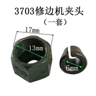 配3703 夹头 FF02 6夹具夹头修边机刀头夹头 3701修边机夹具