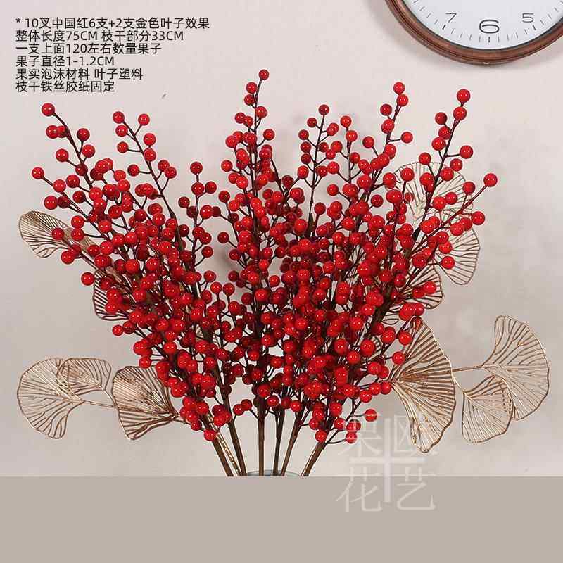 高档16叉加密款红果发财庆果仿真花迁 乔新居喜厅入伙装饰客摆设