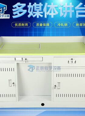 正鹏学校多媒体讲台翻转器钢制电教中控老师教学桌多功能讲台