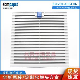 95W 德国ebmpapst 230V 威图机柜风扇 K2E250 AH34