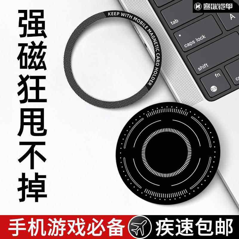 寒冰铠甲手机散热器车载磁吸片超薄magsafe引磁环通用镂空配件