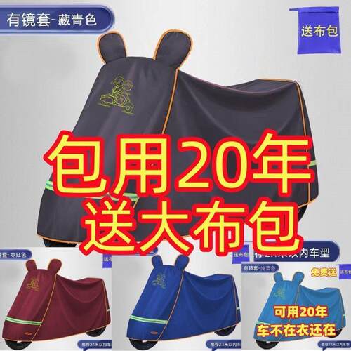 车罩全罩电动车遮雨防雨防晒防尘罩加厚电动车车罩防雨罩机车