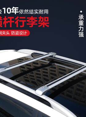 适用于自由人自由客自由光大切诺基车顶架行李架横杆框