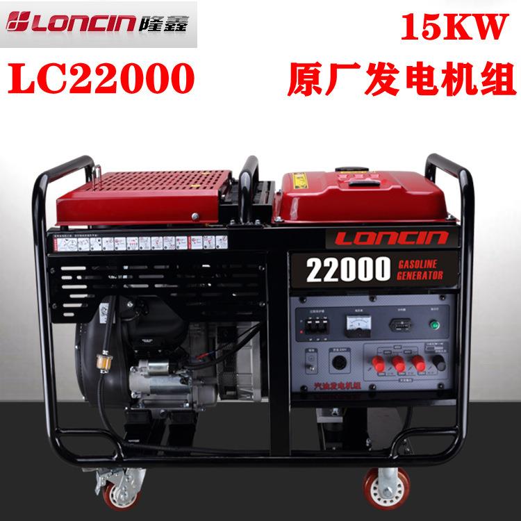 15KW17千瓦汽油发电机三相80V移动基站铁塔代维隆鑫LC22000S