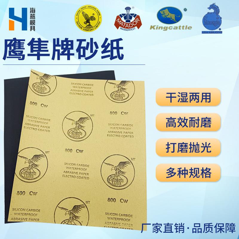 鹰隼砂纸木工沙纸水磨干磨砂纸2000目墙面打磨抛光砂布水砂皮套装