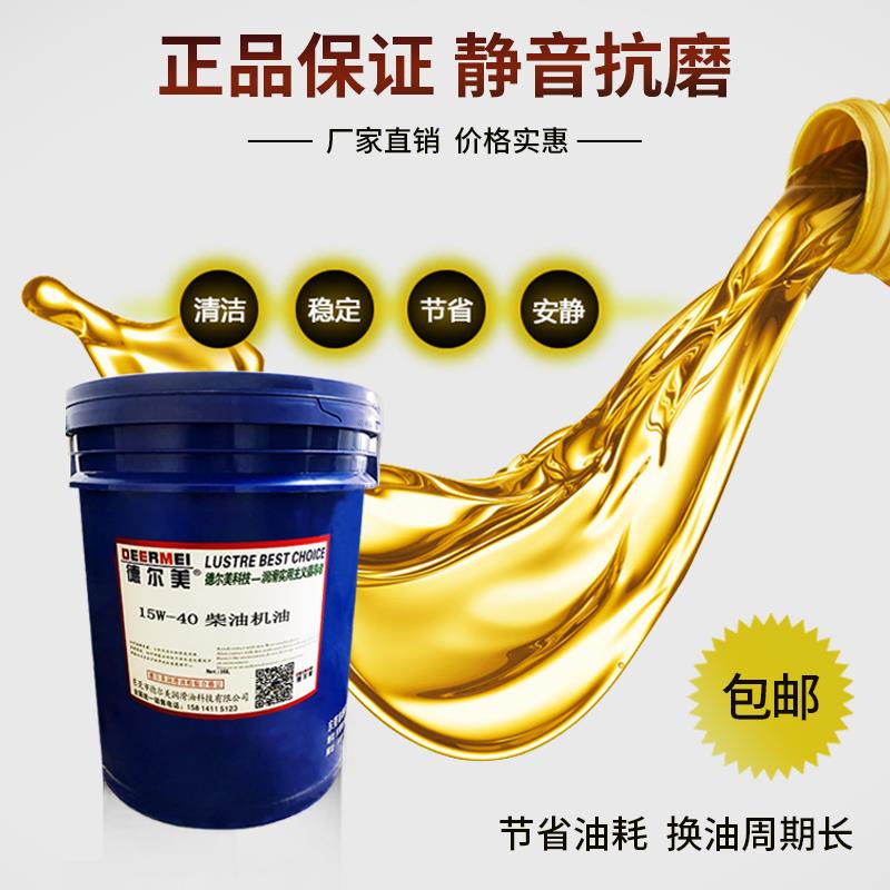 德尔美柴油机油15W40 20W-50CD-4CF-4挖机铲车货车发动机润滑油