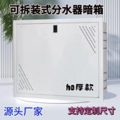 明装 地暖分水器箱子加厚暗装 遮丑烤漆镀锌板铁箱分水箱 式 可拆装
