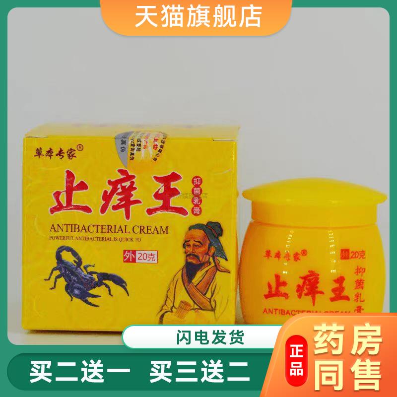 止痒王乳膏20g江西名奇草本专家止痒王乳膏皮肤外用软膏20g/盒514