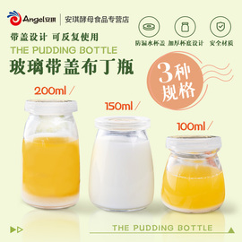 百钻焦糖布丁杯玻璃带盖酸奶瓶子果冻慕斯，家用烘焙模具100-200ml