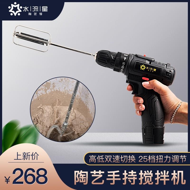 水流星陶艺无线锂电钻大扭力双电池手持搅拌机釉料搅浆机双速电动