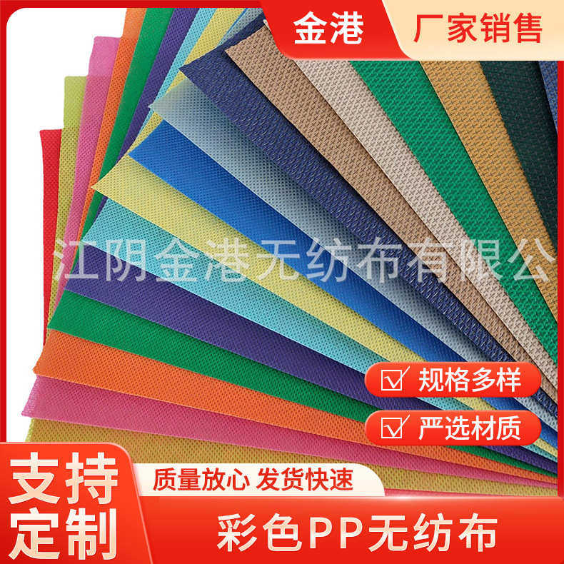 无纺布无纺布料丙纶全新江苏普通pp江苏按彩色黑白料色吨材料金港