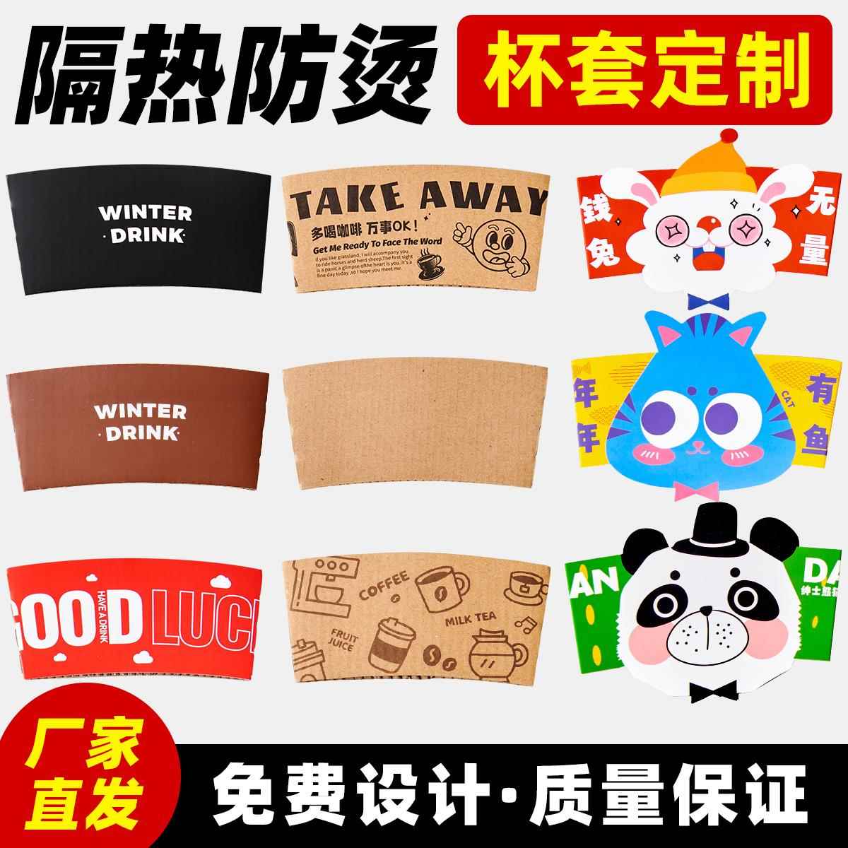 创意奶茶杯套定制logo专用一次性爆打柠檬茶瓦楞饮品咖啡订制杯套图片
