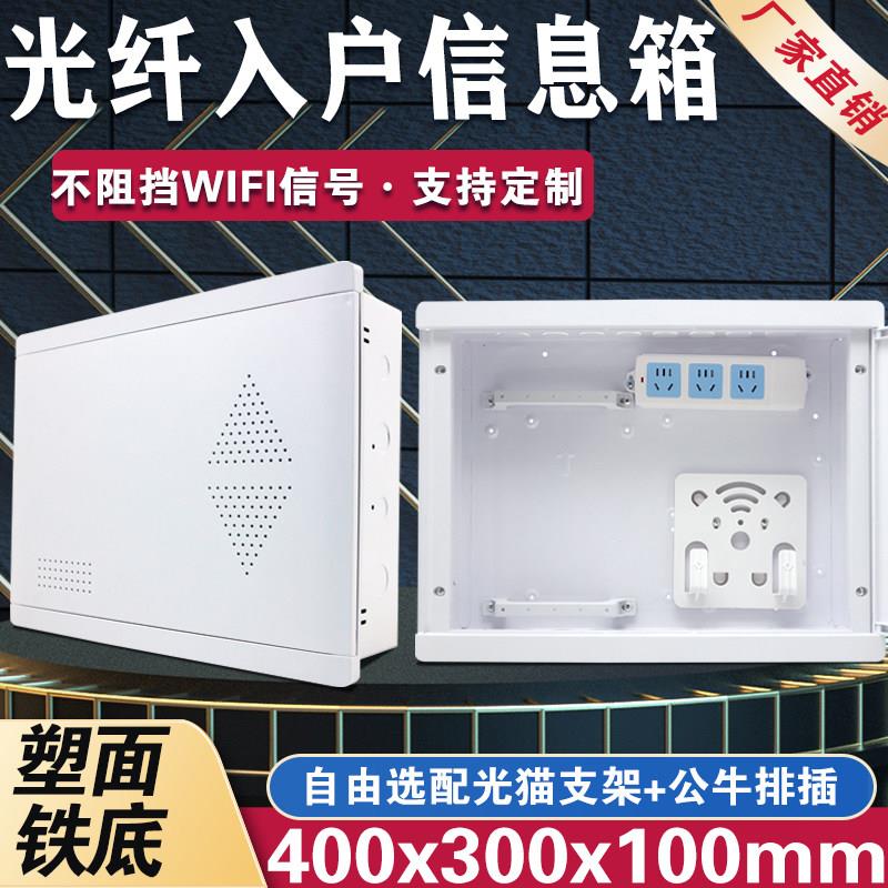 塑料弱电箱家用暗装多媒体信息箱400*300室内光纤入户网络集线箱