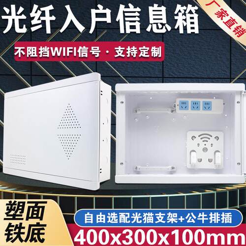 塑料弱电箱家用暗装多媒体信息箱400*300室内光纤入户网路集线箱