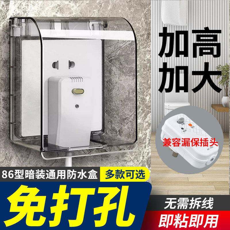 86型加高加大防水防溅盒