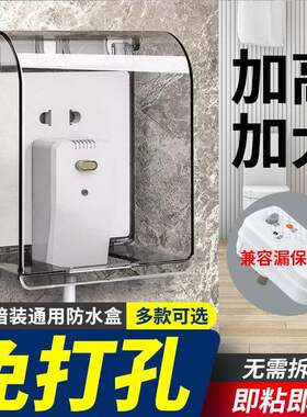 86型加高加大防水防溅盒