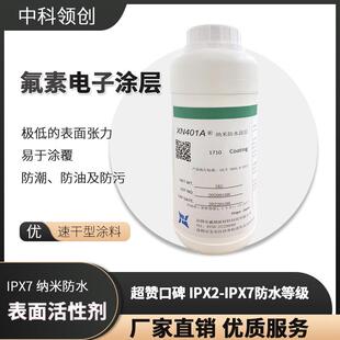表面活性剂蓝牙耳机3C产品主板IPX7防水氟素涂料耐酸杀菌含氟低泡