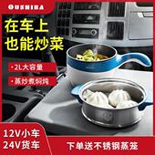 车载电炒锅24V大货车用多功能快煮锅炒菜蒸炖馒头12V车用烧水煮面