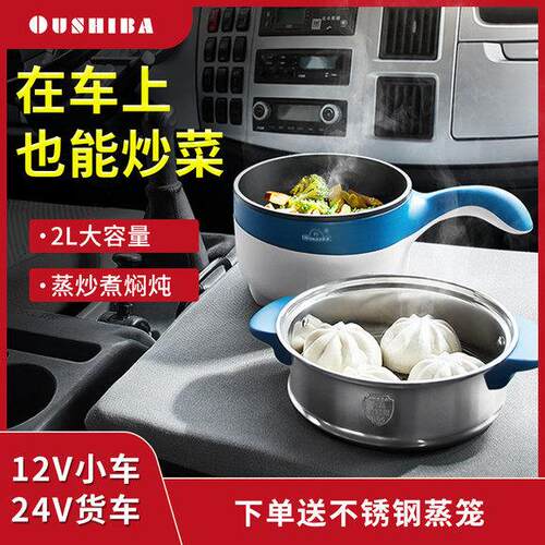 车载电炒锅24V大货车用多功能快煮锅炒菜蒸炖馒头12V车用烧水煮面