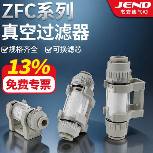 气动真空过滤器管道型 负压滤芯ZFC100-04B JEND杰安德品牌过滤器
