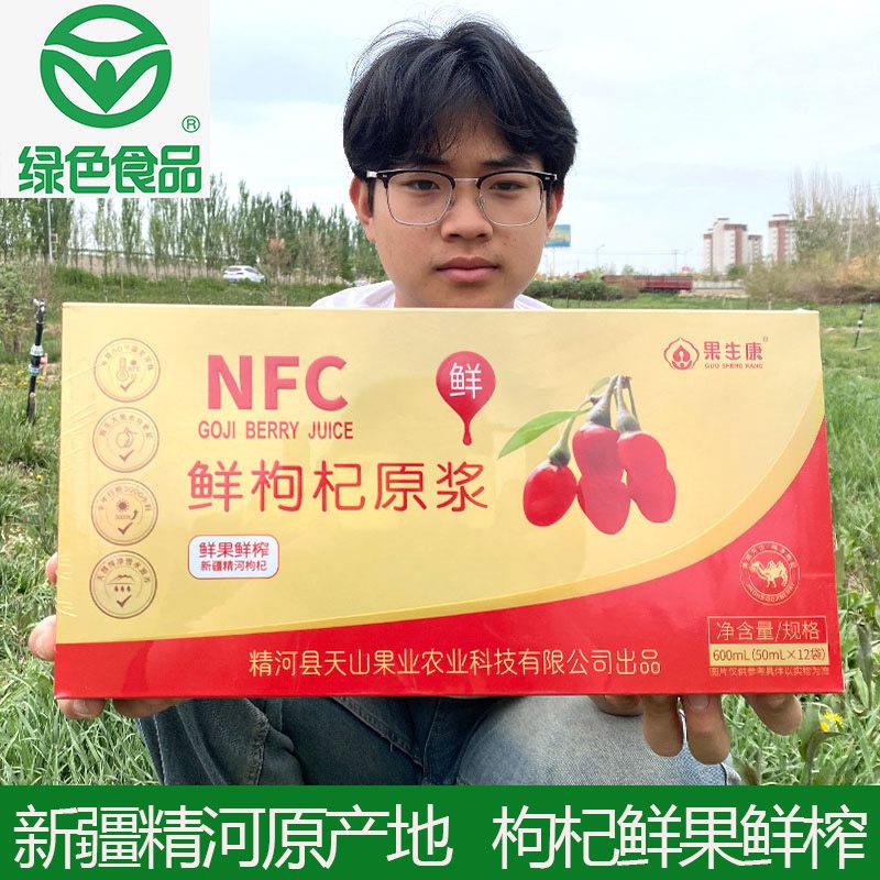 新疆特产果生康枸杞原浆礼盒装50ml*12袋送礼自用鲜果鲜榨健康品