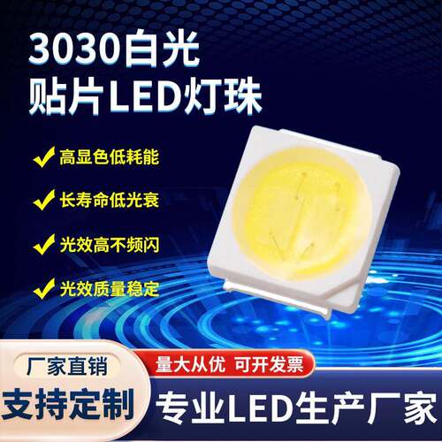 直销3030灯珠3V1W高亮3030暖白灯珠3030暖白色贴片led灯珠