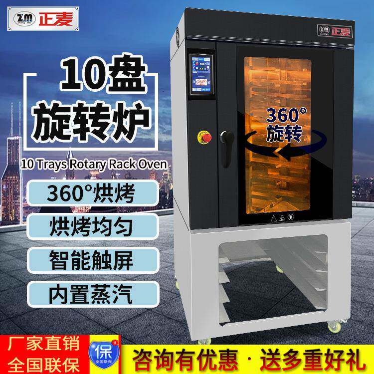 商用10盘旋转热风循环炉月饼蛋糕面包烤箱10盘旋转烘焙烤炉