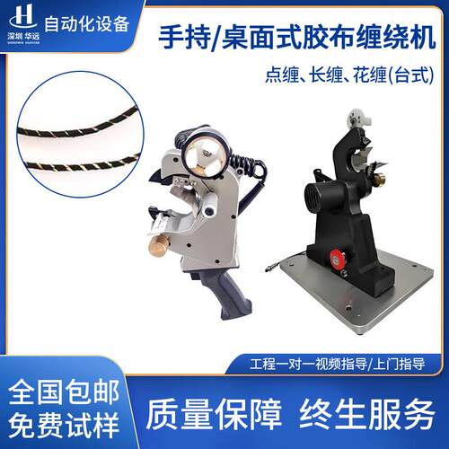 自动缠绕机器汽车线束缠胶布机手持式电缆线PVC胶带旋转包胶带机