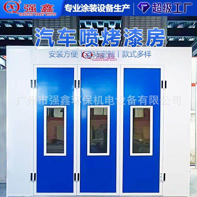 汽车烤漆房 出口 涂装设备厂家标准喷烤漆房家具喷漆房烤漆可定制