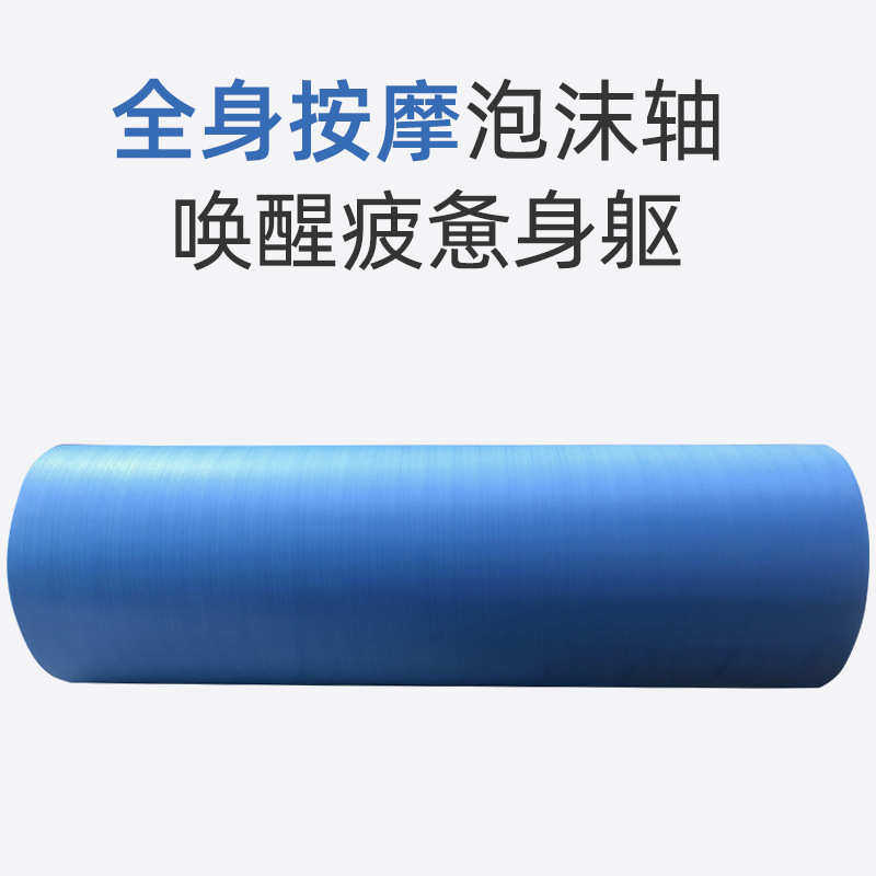 光面瑜伽柱EVA实心瑜伽健身肌肉放松器纯色按摩滚轴泡沫轴实心轴,运动/瑜伽/健身/球迷用品,平衡垫/球/盘,淘宝优惠券,粉丝福利购,淘宝优惠卷