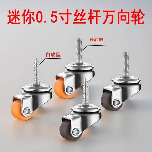 自攻型万向轮迷你小滑轮0.5寸M4丝杆万向轮家俱静音轱辘小型脚轮