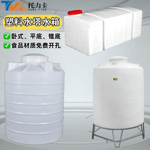 食品级平底塑料水塔锥底蓄水罐卧式水箱储水罐PE水箱水桶塑料桶