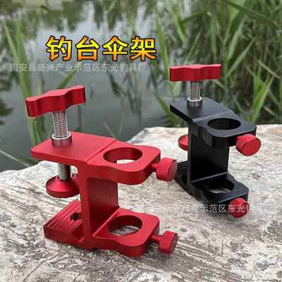 新款钓台伞架固定器抗大风双孔伞座滑动式铝合金钓台配件