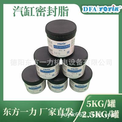 汽缸密封脂MFZ-1华东地区王笑区域负责