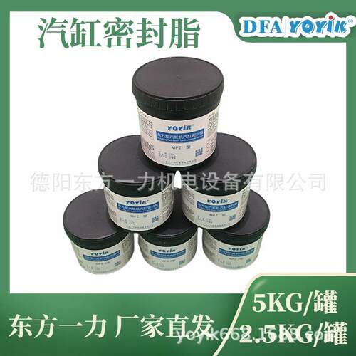 汽缸密封脂MFZ-1华东地区王笑区域负责