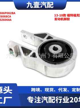 适用福特福克斯12-18 RS ST 发动机机脚胶 支架 CVZ6068CA