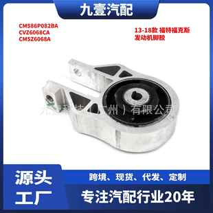支架 发动机机脚胶 CVZ6068CA 适用福特福克斯12