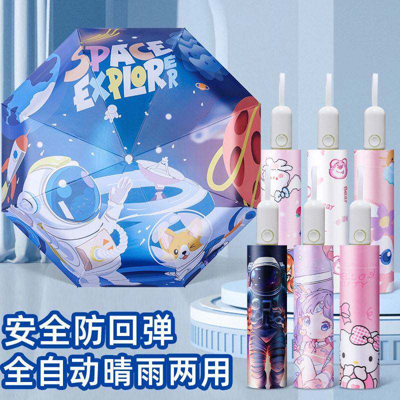 儿童一键全收雨伞全自动防回弹节节收安全晴雨伞折叠遮阳伞学生伞