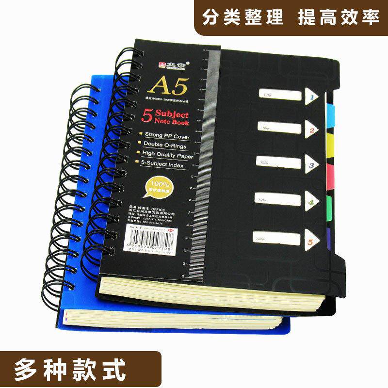 商务办公分类分层线圈本B5/A5/A6带隔页螺旋本硬面笔记本记事本子