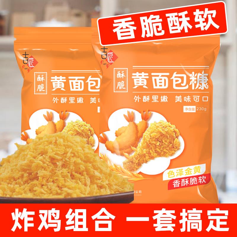 吉匠面包糠家用油炸香酥香蕉脆皮鸡排粉屑糖商用炸鸡裹粉金黄色小图片