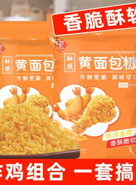 吉匠面包糠家用油炸香酥香蕉脆皮鸡排粉屑糖商用炸鸡裹粉金黄色小