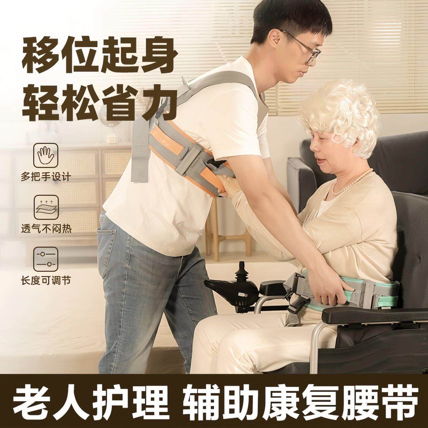 多功能康复护理起身腰带瘫痪老人移位器病人起床辅助器辅助移位带