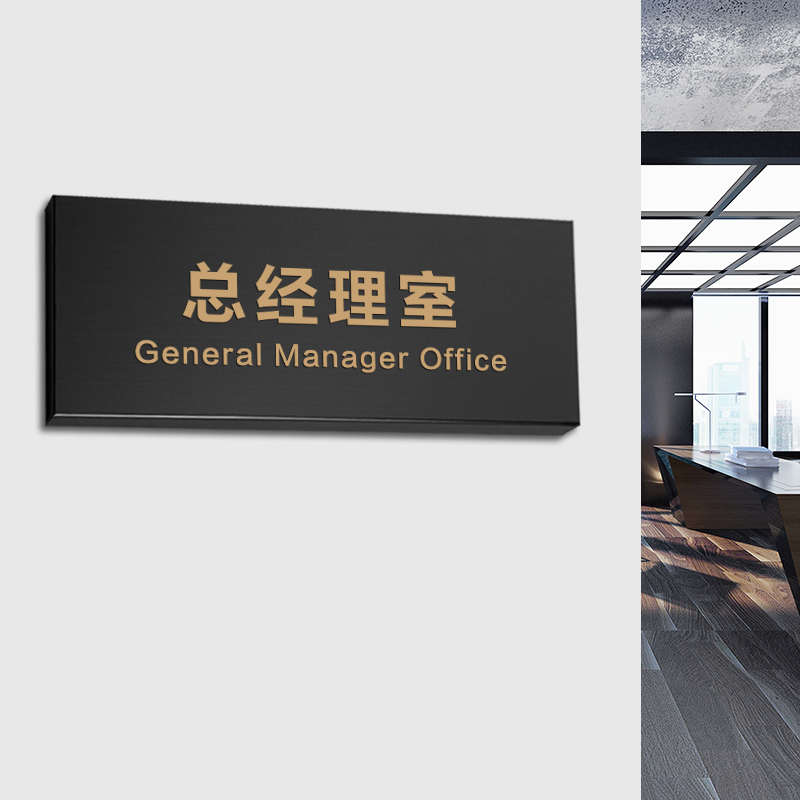 极简风格黑钛金属不锈钢门牌科室牌酒店公司办公高端大气私人定制