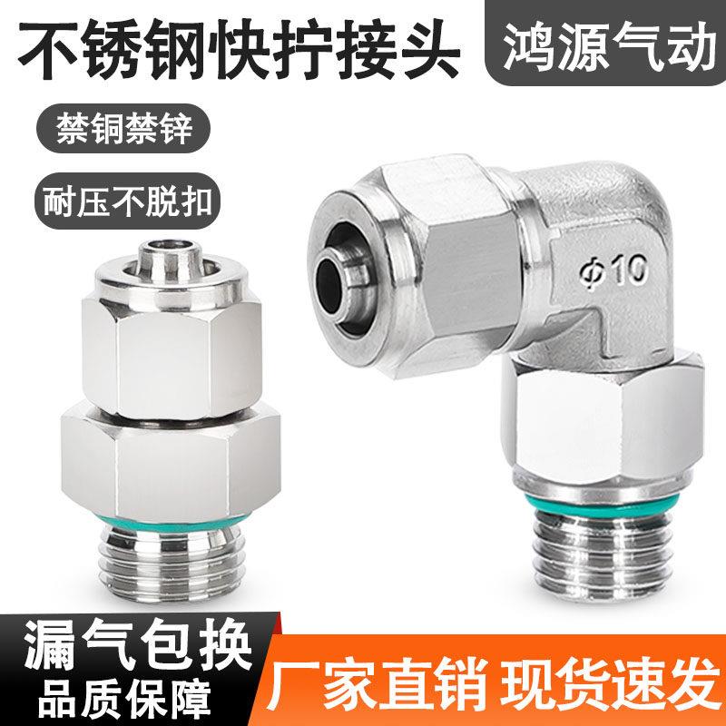 304不锈钢快拧接头万向旋转G螺纹带密封圈锁母弯头PL6-01PC直通