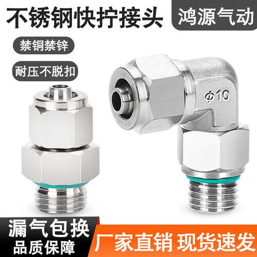 304不锈钢快拧接头万向旋转G螺纹带密封圈锁母弯头PL6-01PC直通