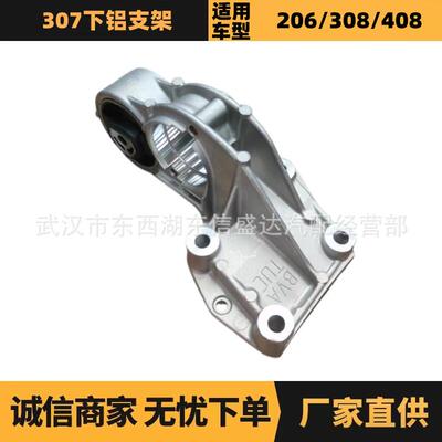 严汽车配件适用于雪铁龙标致307下铝支架 OE:1807ES 9640296180